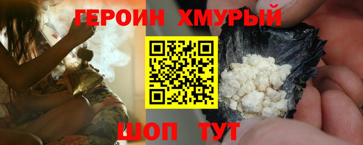 ГЕРОИН афганец Кубинка